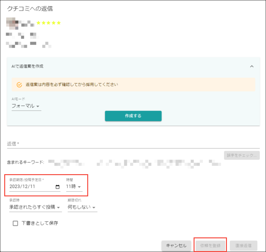 承認期限設定.png