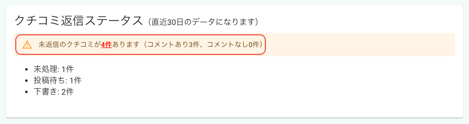 ステータス　未返信.png