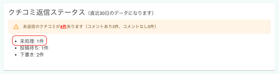 ステータス　未処理.png