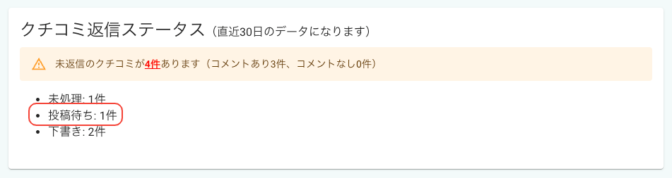 ステータス　投稿待ち.png