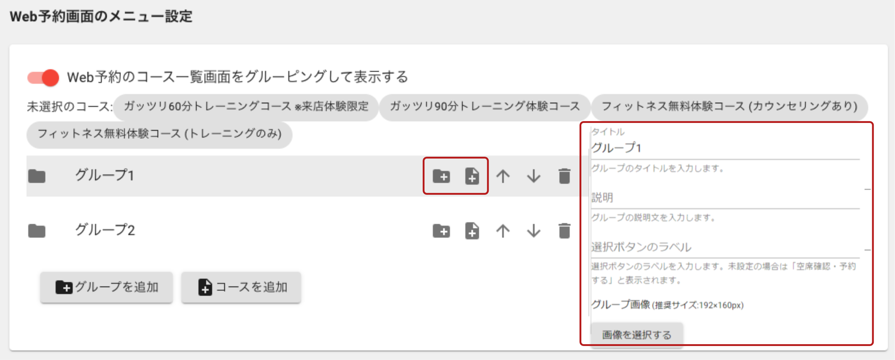 グループ化2-1(新).png
