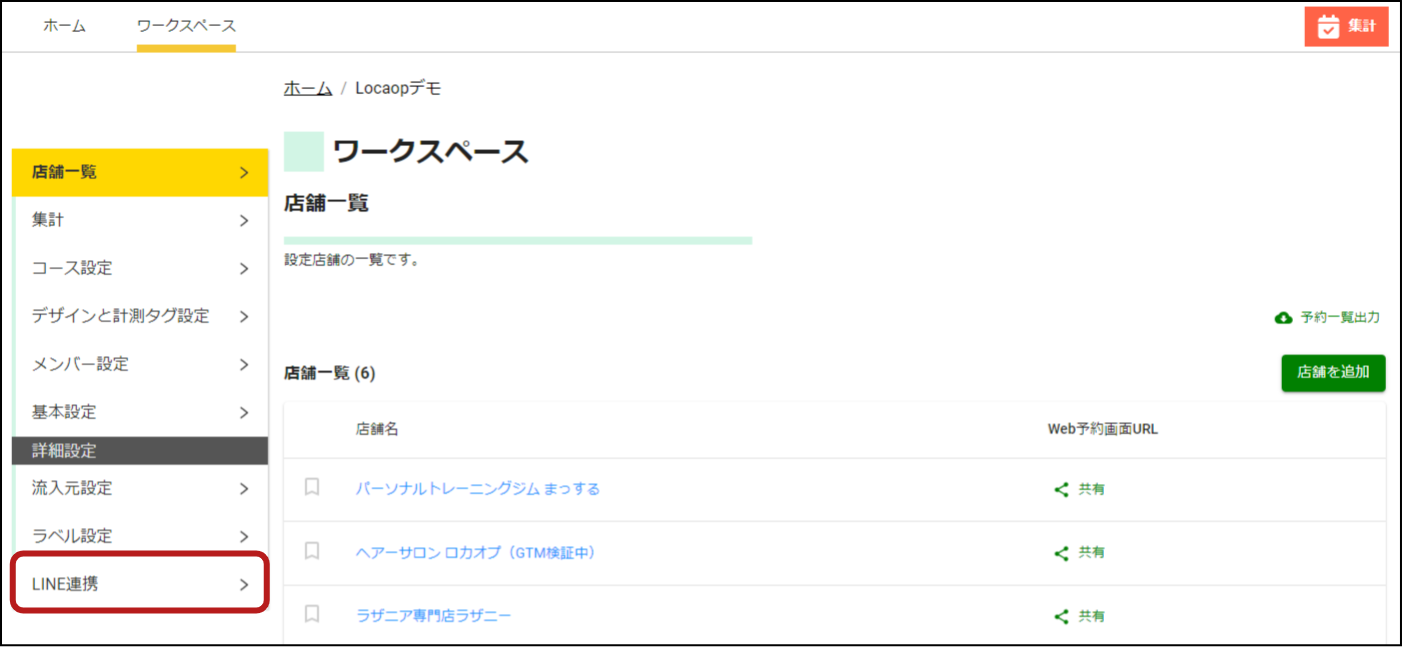 店舗一覧画面(新) (1).png