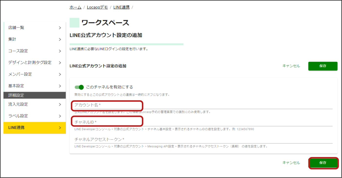 ワークスペース設定 _ LINE 公式アカウント追加画面(新) (1).png