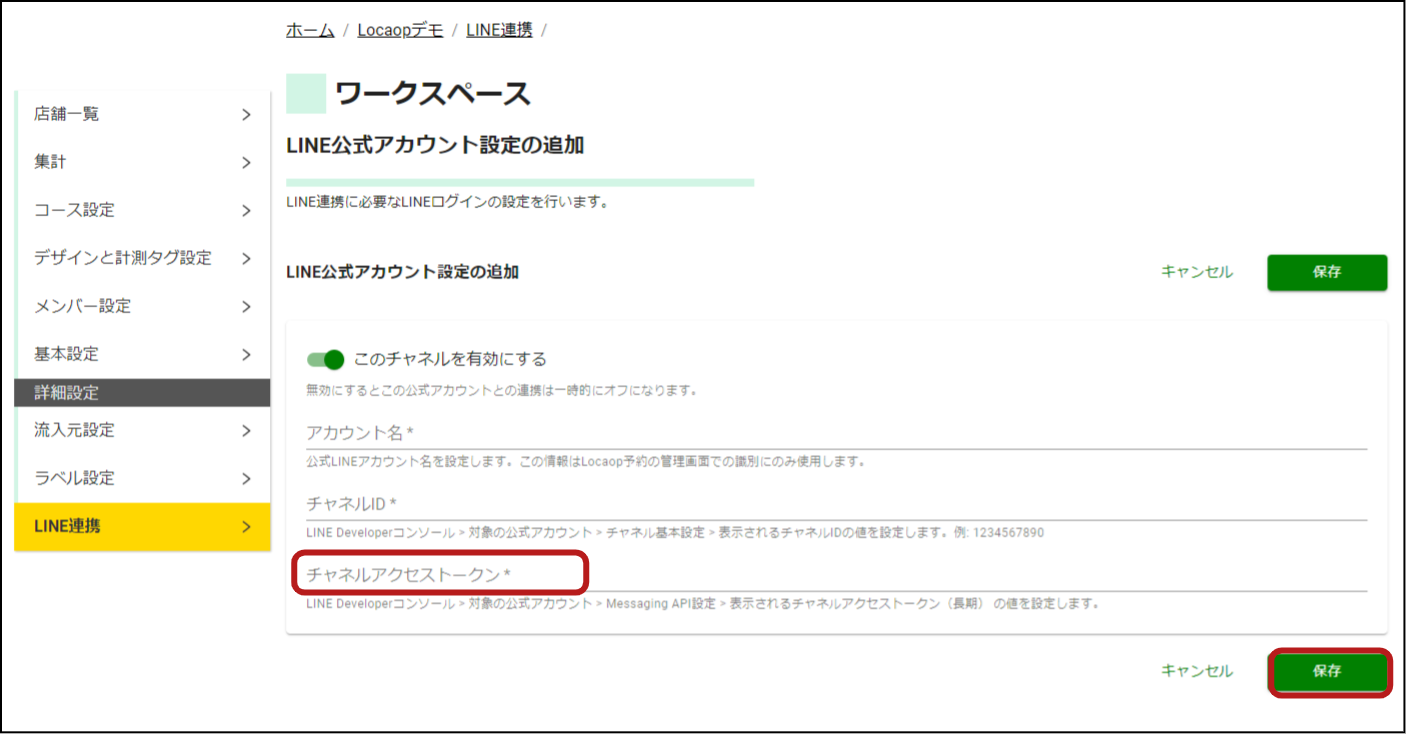 ワークスペース設定 _ LINE 公式アカウント追加画面(新) (2).png