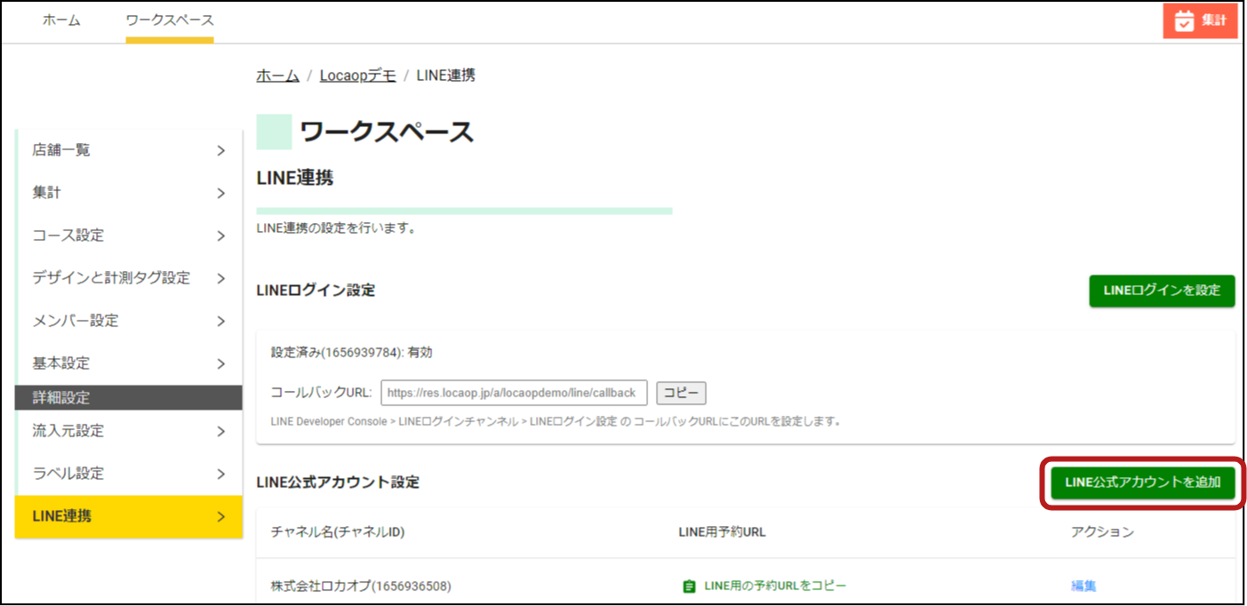 ワークスペース設定 _ LINE 公式アカウント追加前(新) (2).png