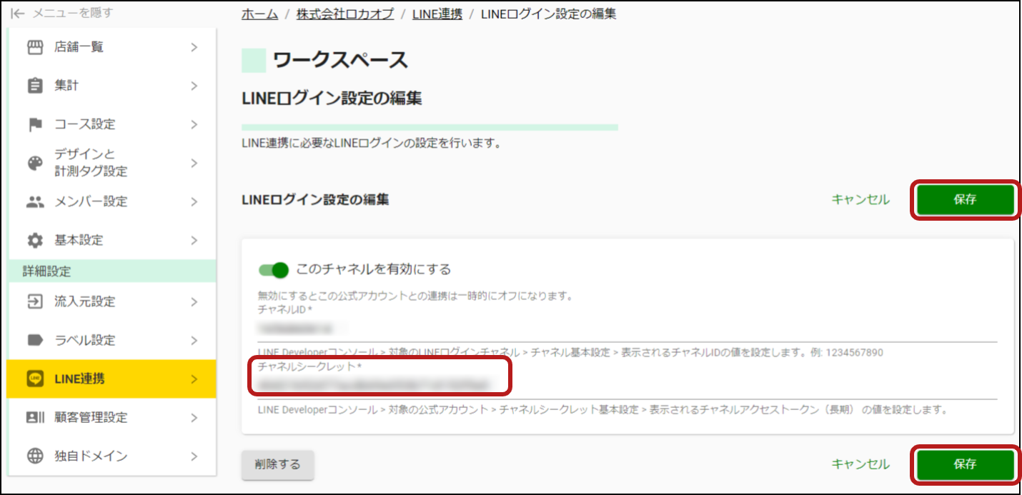 ワークスペース設定 _ LINEログイン設定入力画面(新)(1).png