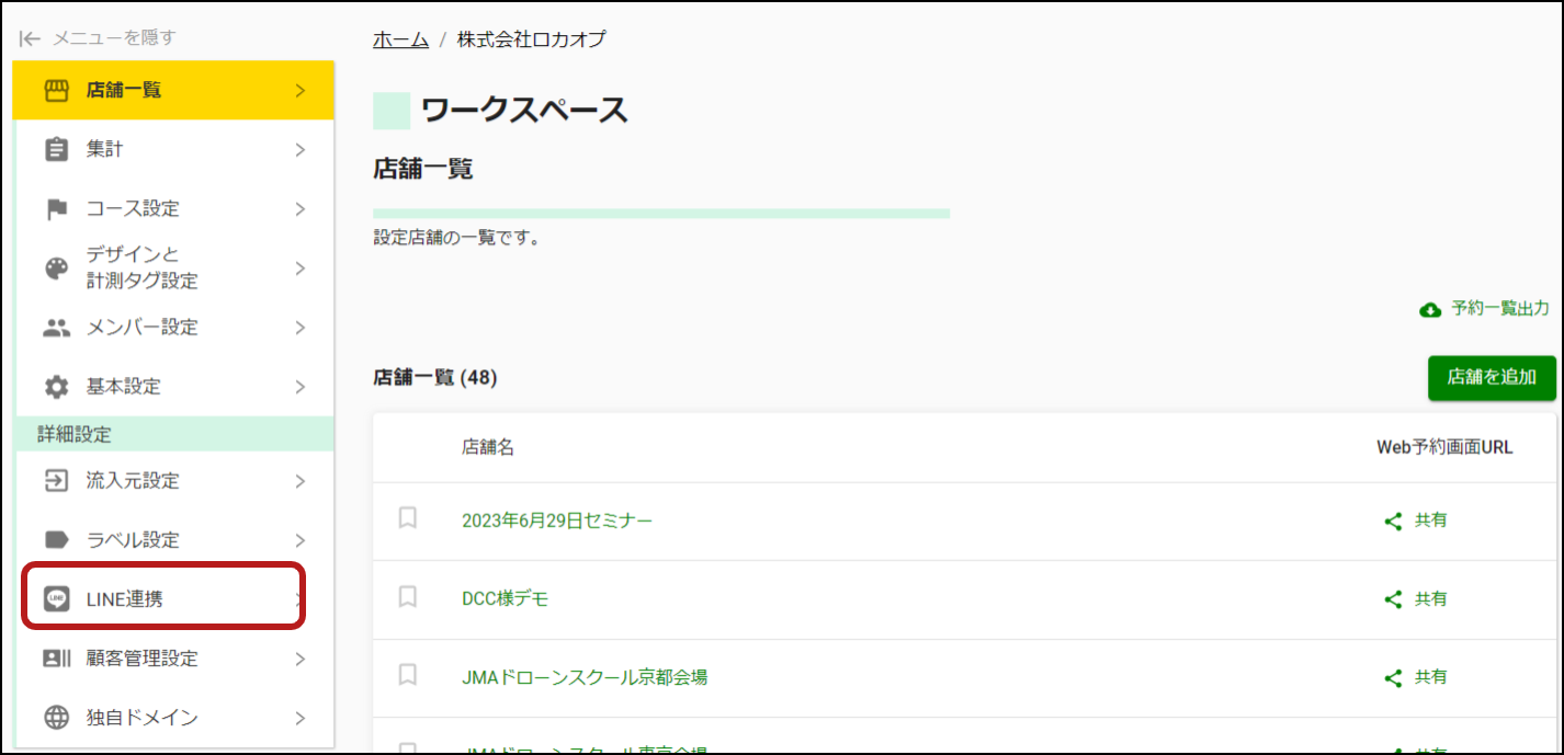 店舗一覧画面(新).png