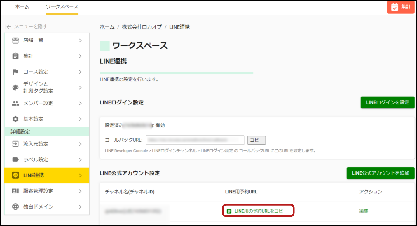 ワークスペース設定 _ LINE _ URLをコピー(新).png