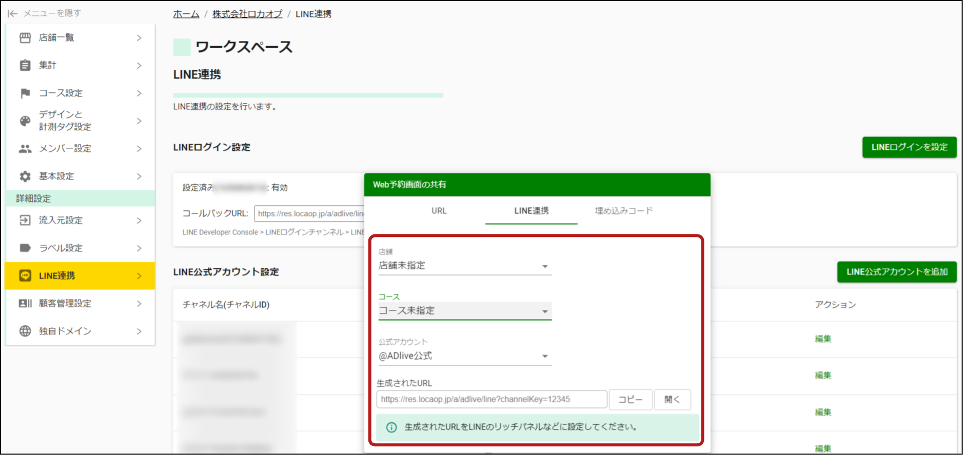 ワークスペース設定 _ LINE _ URLをコピー2(新).png