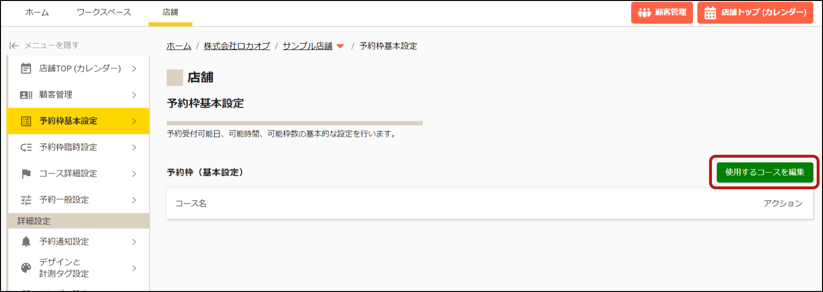 予約枠 (基本設定) ※ コース編集(1新).png