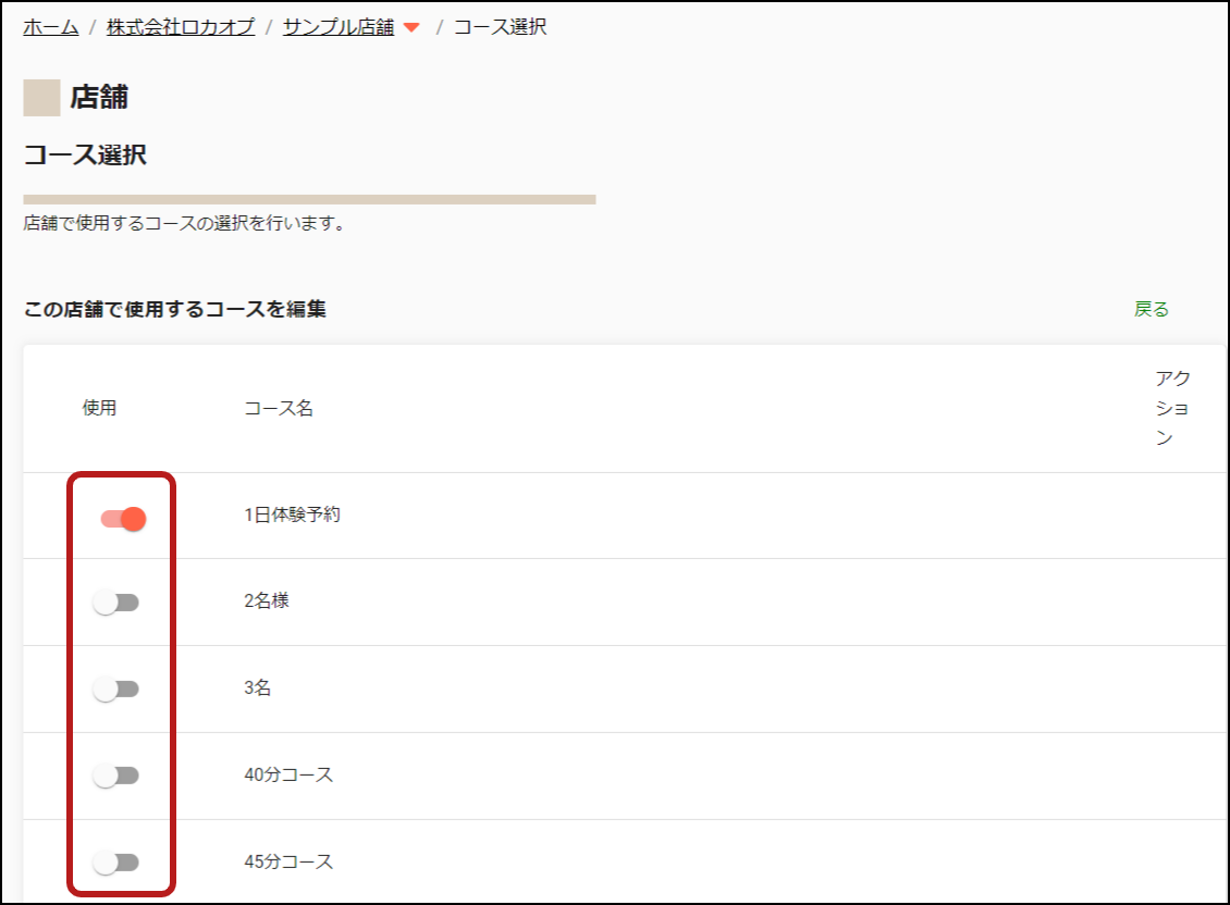 コース選択切り替え(新).png