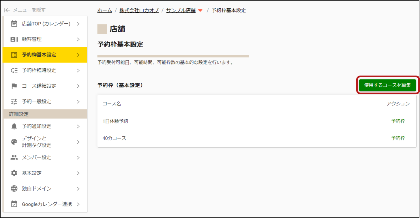予約枠 (基本設定) ※ コース編集(新).png