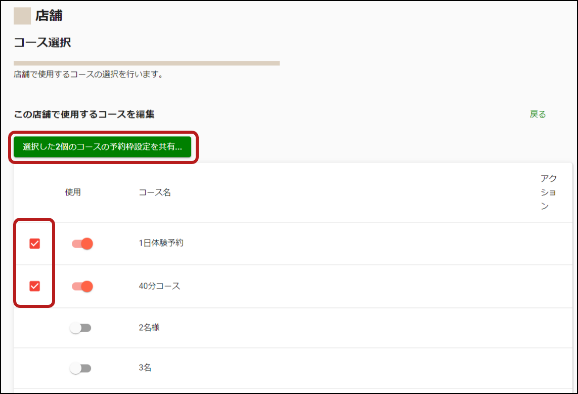 コース選択切り替え(予約枠共有)(1).png