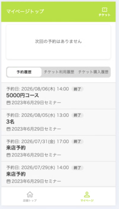 LINEマイページの予約履歴画面。次回予約と過去の予約履歴が表示されている。