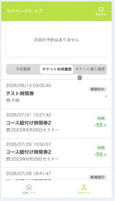 LINEマイページのチケット利用履歴画面。利用、期限切れ、新規発行などの履歴が表示されている。