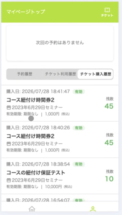 LINEマイページのチケット購入履歴画面。購入日、有効状態、残数、有効期限、価格が表示されている。