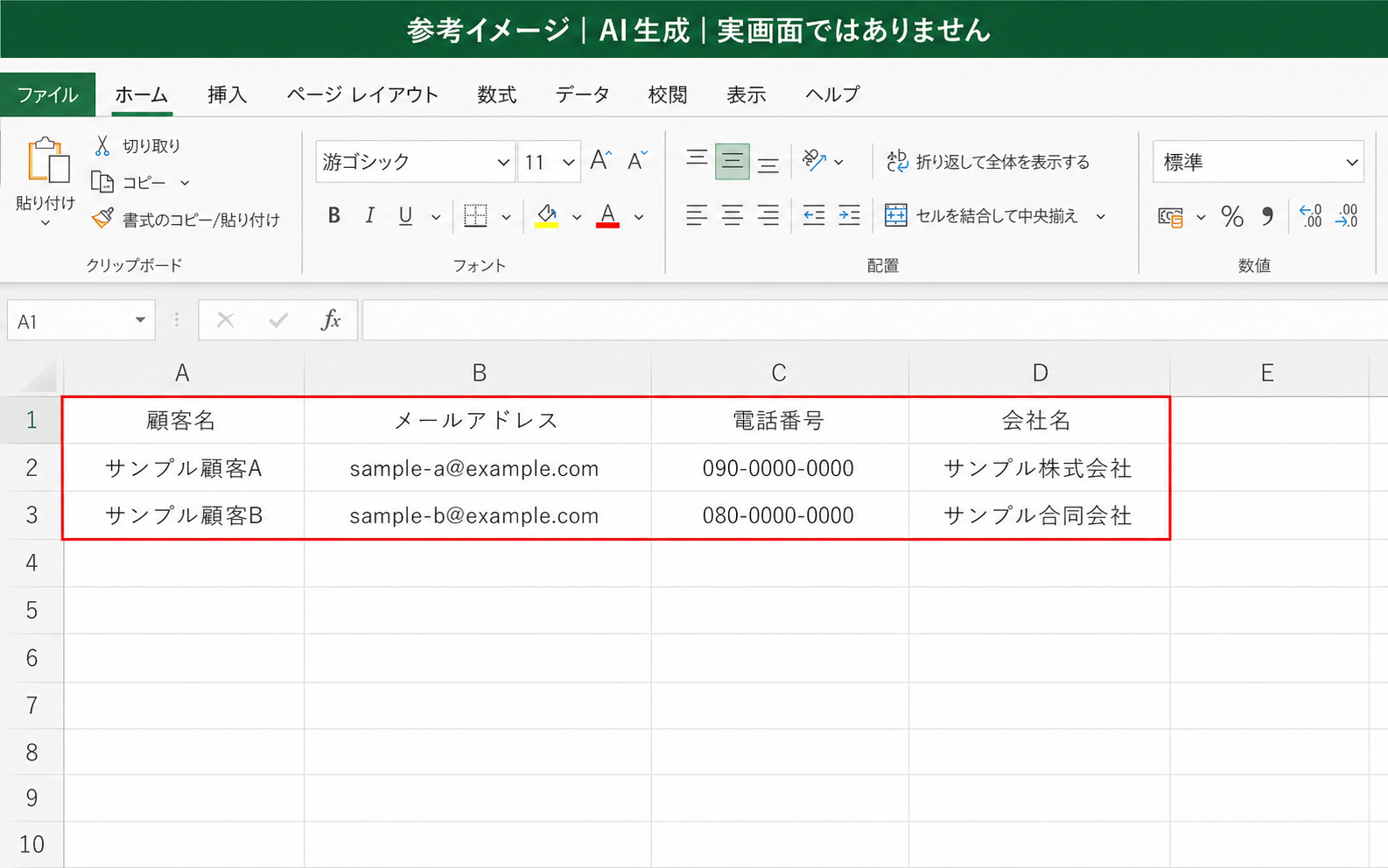 AI生成による参考イメージ。実画面ではない。ダウンロードしたExcelテンプレート。赤枠=1行目のヘッダー行と2行のサンプルデータ