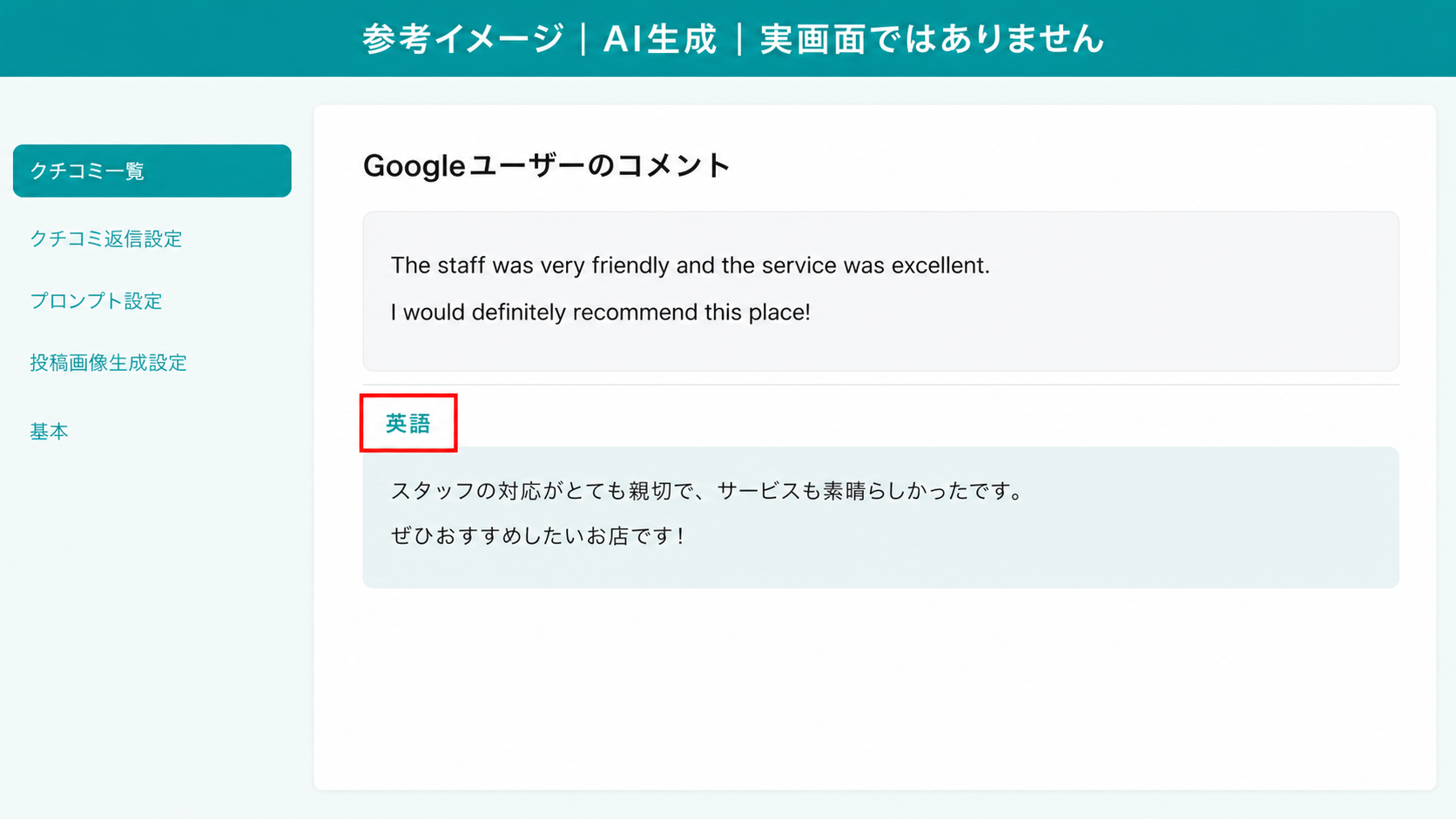 AI生成による参考イメージ。実画面ではない。クチコミ一覧の「Googleユーザーのコメント」列。赤枠=言語ラベル（例:「英語」）と、その下に表示された日本語訳