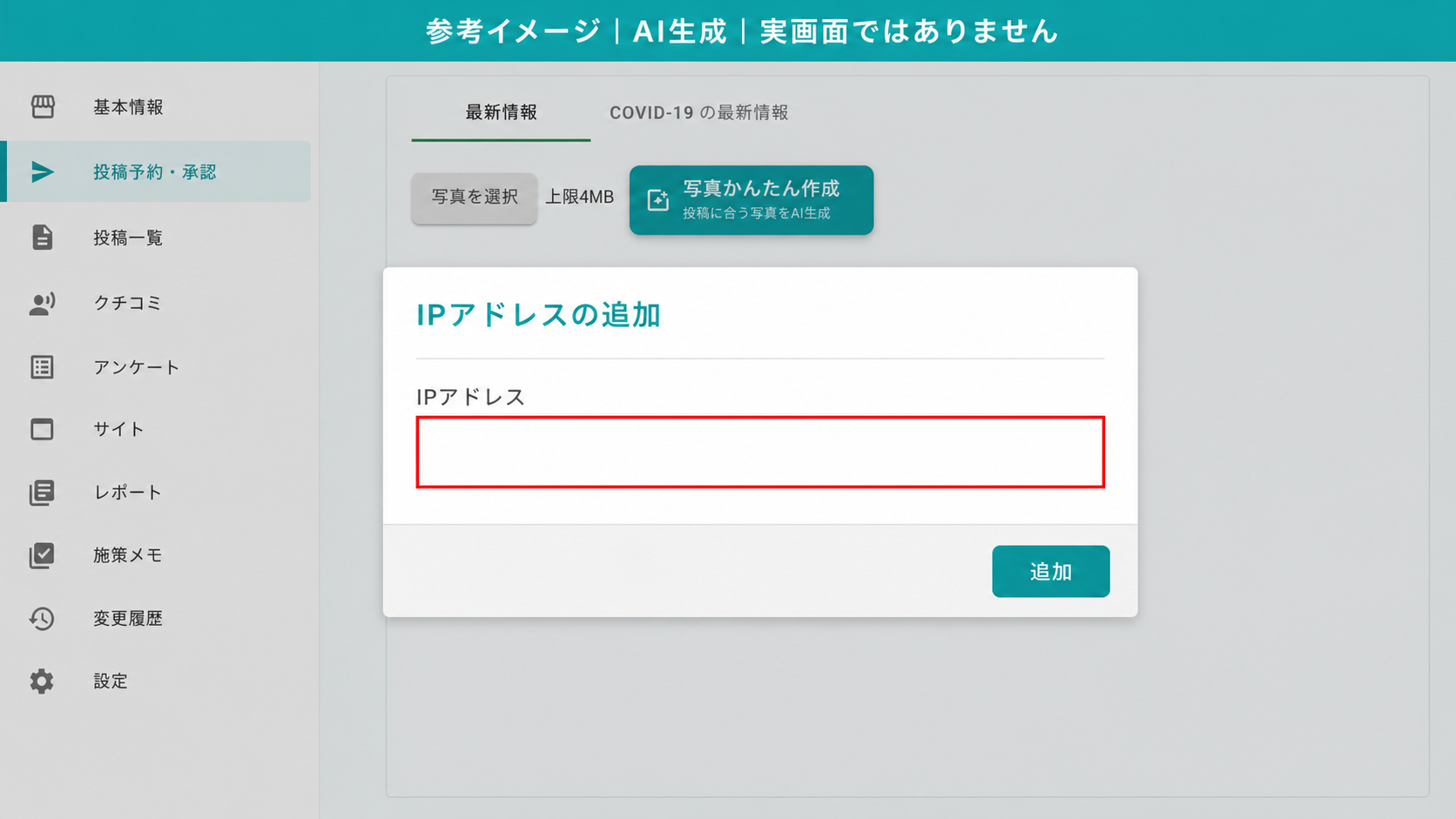 AI生成による参考イメージ。実画面ではない。「IPアドレスの追加」ダイアログ。赤枠=「IPアドレス」の入力欄